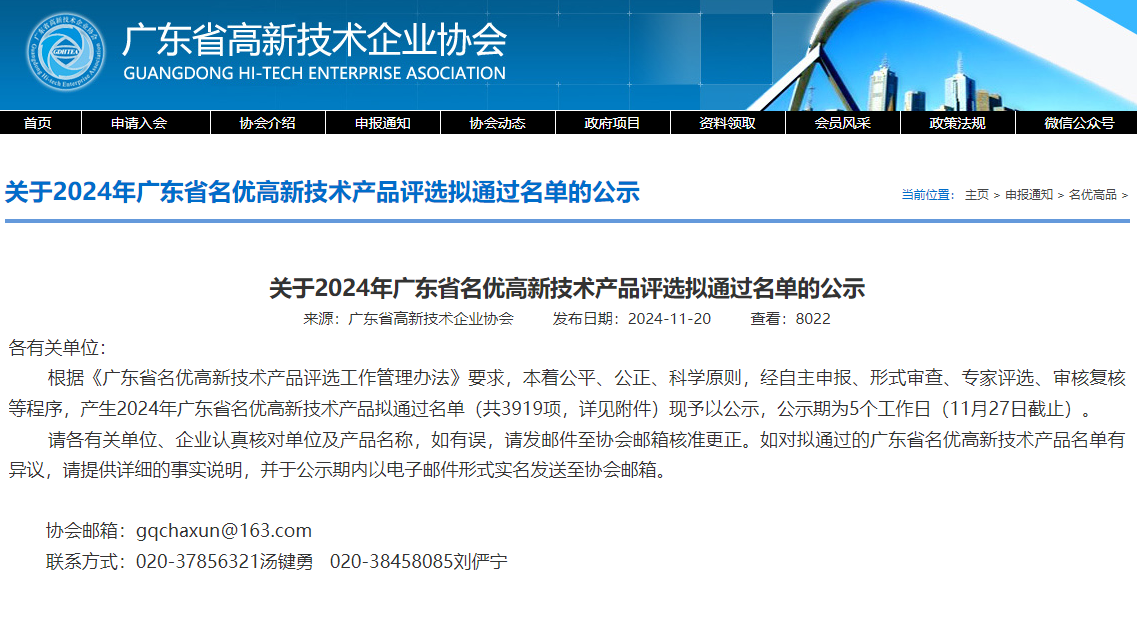 喜訊！康柏工業陶瓷傳感器用氮化硅結構材料入選2024年廣東省名優高新技術產品